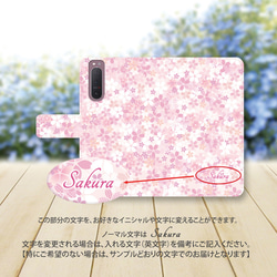 Android シンプル手帳型スマホケース（カメラ穴あり/はめ込みタイプ）【初桜】 3枚目の画像