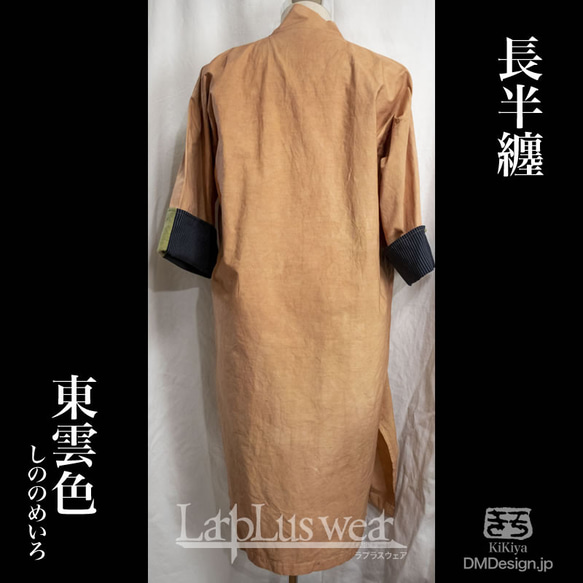 (F)手染め一点もの「長半纏（東雲色）」（5-084）／LarpLuswear 2枚目の画像