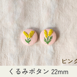 送料無料【くるみボタン】1個 22mm ピンク (発展途上国の女性の自立支援) 1枚目の画像