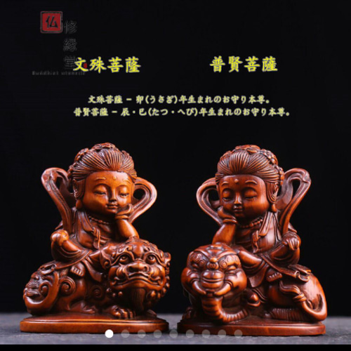 文殊菩薩 普賢菩薩 木工細工 稀少珍品 木彫仏像 仏教工芸品 仏壇仏像