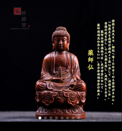 薬師如来菩薩木彫り 置物 木彫り 仏像 薬師如来座像 薬師仏 彫刻 一刀彫 仏師で仕上げ品CA
