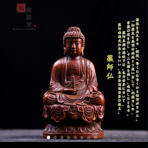 木彫り 仏像 薬師如来座像 薬師仏 彫刻 一刀彫 仏師で仕上げ品CA 彫刻