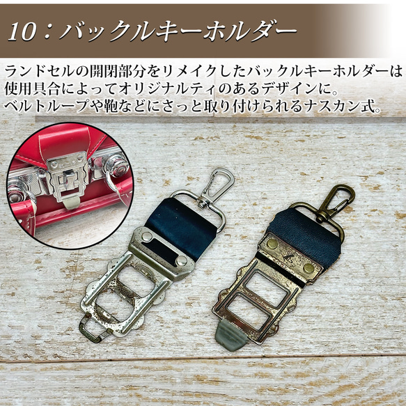 ランドセル リメイク7点Eセット　L字ファスナー財布　お守り袋パスケース　コインケース　その他3点   