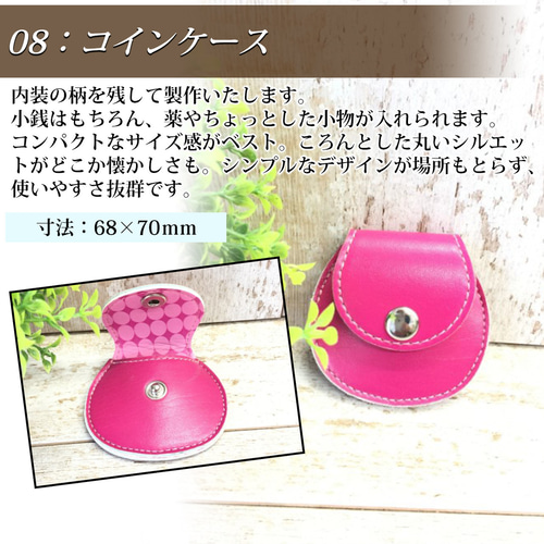 ランドセル リメイク7点Eセット L字ファスナー財布 お守り袋パスケース  