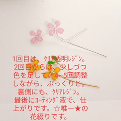 まるで!ﾋﾟｱｽ＊花綴り桜＊痛くない!挟むだけ!＊ｽﾄﾚｽﾌﾘｰｲﾔﾘﾝｸﾞ＊ｲﾔｰｶﾌ 6枚目の画像