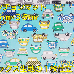 ランチョンマット ×1　オックス生地 の 1枚仕立て ♪　車 男の子柄  道路　道路標識　オックス生地　女の子 9枚目の画像