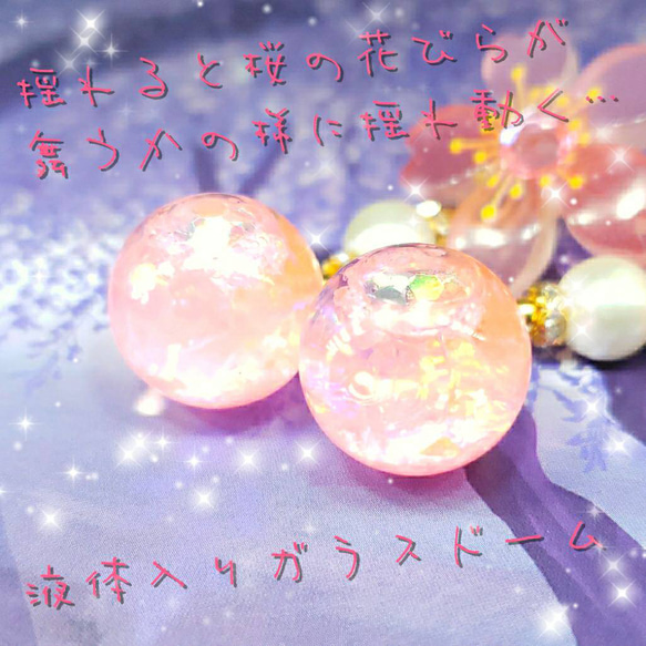 ꫛꫀꪝ⭐数量限定✨液体ガラスドーム 夜桜 春あかり 桜ピアス ピンク 5枚目の画像