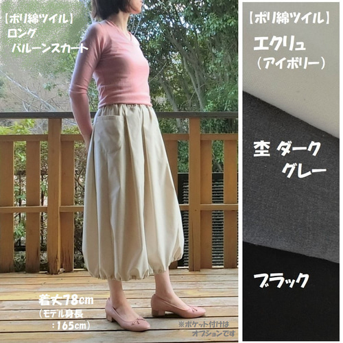 受注【ﾎﾟﾘ綿ﾂｲﾙ】ロング バルーンスカート L-78 ｳｴｽﾄｺﾞﾑ ロング