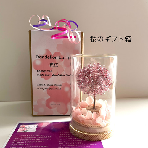 夜桜たんぽぽランプ》LED たんぽぽ綿毛の桜の木 インテリア雑貨