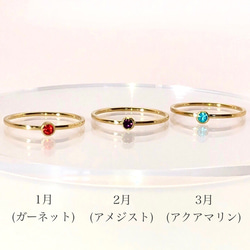 つけっぱなし！OK♪ 一粒　バースストーン　誕生石リング　18k 1枚目の画像