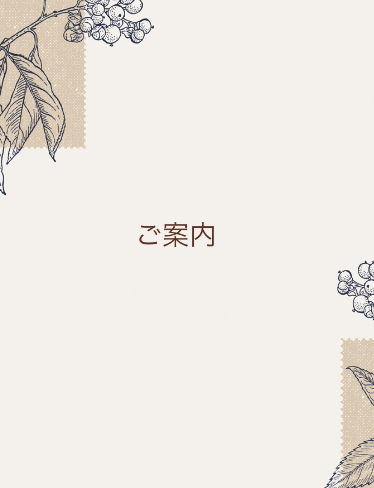 ご案内(ご注文前に確認お願い致します)