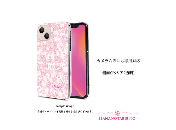 iPhone スマホケース（ハードケース）【初桜】（名入れ可） 3枚目の画像