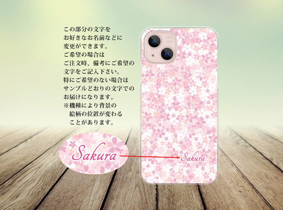 iPhone スマホケース（ハードケース）【初桜】（名入れ可） 2枚目の画像