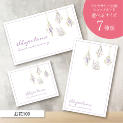 ピアス台紙／アクセサリー台紙／ショップカード／名刺／名入れ／水彩87