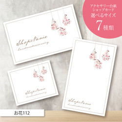 ピアス台紙／アクセサリー台紙／ショップカード／名刺／名入れ／水彩87