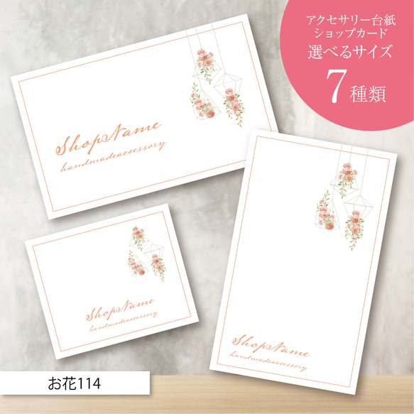 MB1〜4】＊アクセサリー台紙＊名刺＊ショップカードetc…