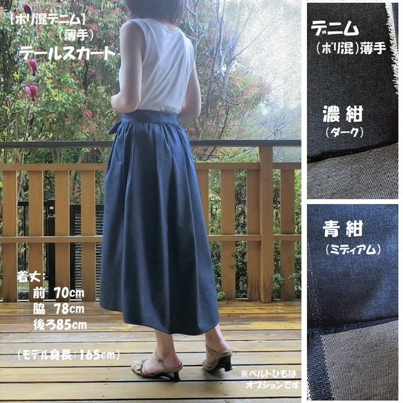 受注【ﾎﾟﾘ混デニム】テールスカート　L-70/85　前後差ｽｶｰﾄ ｲﾚｷﾞｭﾗｰﾍﾑ 変型裾 wｺﾞﾑ 1枚目の画像