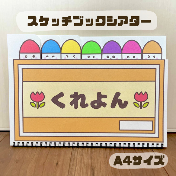 どんないろがすき どんな色がすき クレヨン 保育教材 スケッチブック