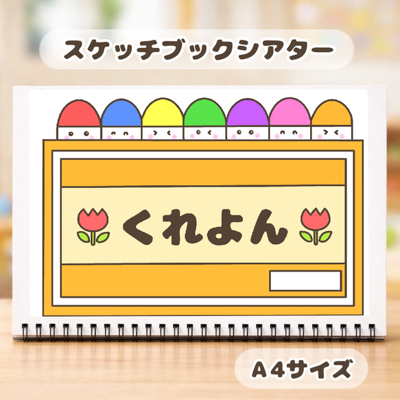 【クレヨン10色】どんな色がすき♪誕生日　保育 どんないろがすき どんな色がすき クレヨン 保育教材 スケッチブック