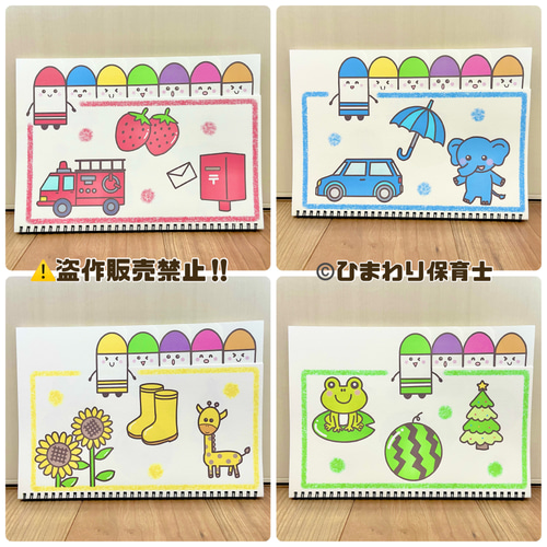 ⭐お好きなサイズ、色、形でオーダー製作致します！ どんないろがすき どんな色がすき クレヨン 保育教材 スケッチブック