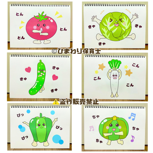 やさいのうた 野菜のうた 保育教材 スケッチブックシアター 紙芝居