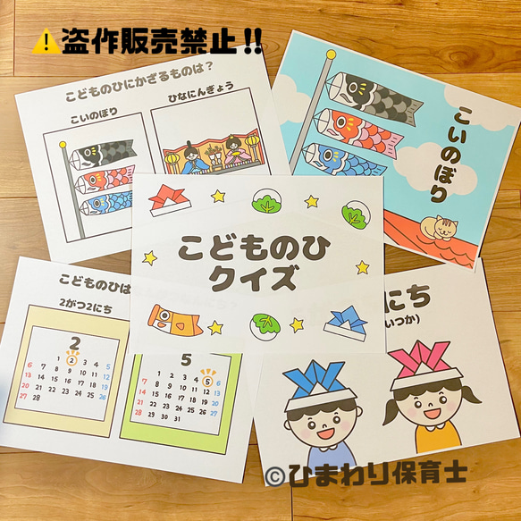 こどものひクイズ　こどもの日　保育教材　スケッチブックシアター　紙芝居　パネルシアター　保育士　保育実習 2枚目の画像