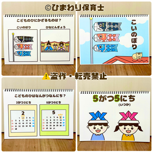 こどものひクイズ こどもの日 保育教材 スケッチブックシアター 紙芝居