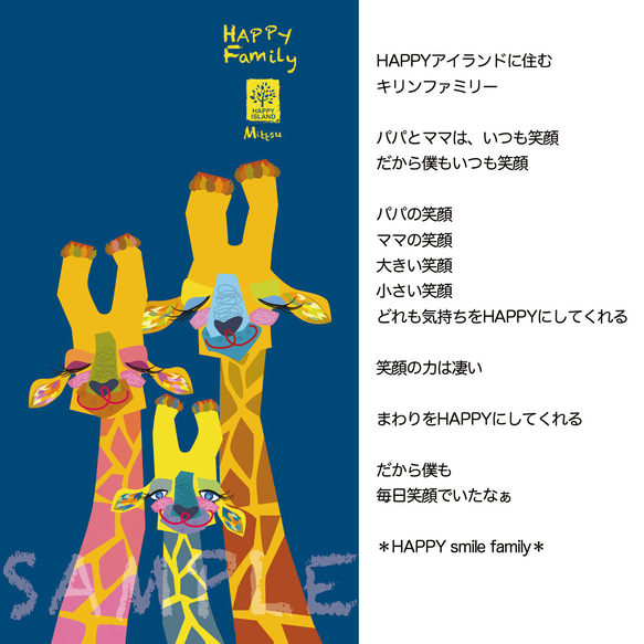 ☆全機種対応☆【手帳型 ハッピー スマホケース　　『HAPPY family』キリンファミリー☆】送料無料 2枚目の画像
