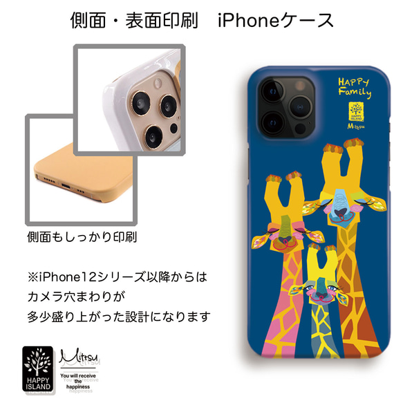 ハッピー♡ iPhoneケース　『HAPPY family』キリンのファミリー☆　【送料無料】 4枚目の画像