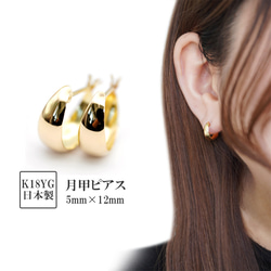 販売終了 → リニューアル品有】フープピアス 月甲 ムーンピアス