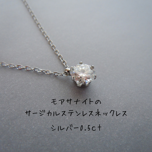 シリアルナンバー刻印】0.5ct5mmモアサナイトネックレス シリアルナンバー刻印】0.5ct5mmモアサナイトネックレス