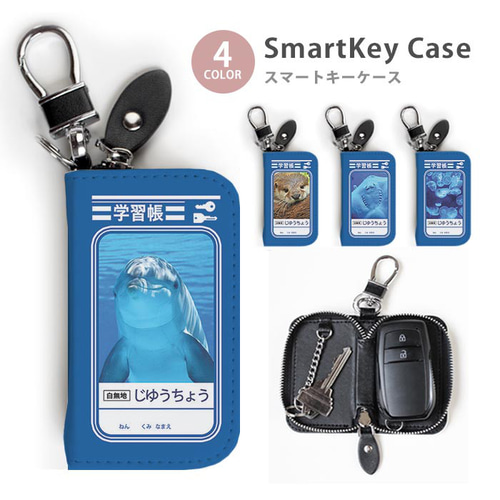 スマートキーケース レディース 自由帳 じゆうちょう 学習帳 海