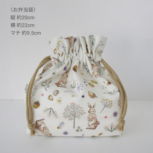 2点セット〉お弁当袋&ナフキン Milky Labbit ❀ 入園 入学 給食袋 