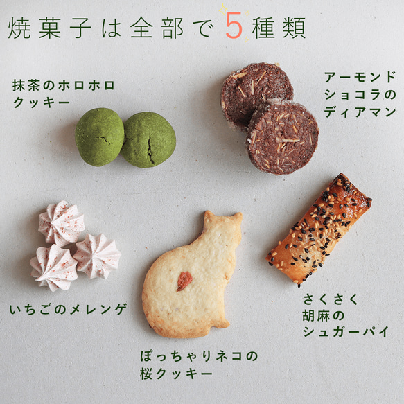 春の富良野花七曜の焼菓子セット 【Cat】北海道産小麦・バターこだわり素材クッキーセットお祝いギフトお誕生日プレゼント♪ 3枚目の画像