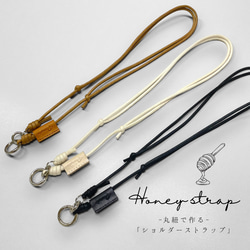 《honey strap》簡単長さ調整！丸紐で作るショルダーストラップ⭐︎手ぶらでお出かけ！その他商品と同時購入でお得！ 1枚目の画像