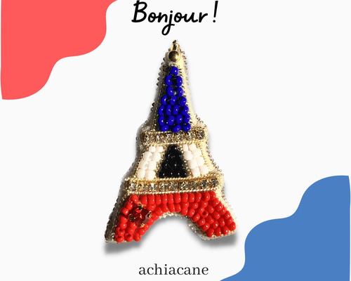 フランス❇︎パリ❇︎ エッフェル塔のビーズ刺繍ブローチ