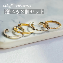 【選べる2個セット】14kgf／silver925 シンプルイヤーカフ　メンズ／レディース 1枚目の画像