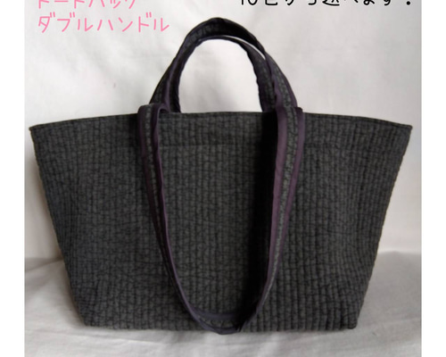 底板ヌビ マグネット☆トートバッグWハンドル☆ ダークグレー ヌビバッグ 送料無料！☆トートバッグWハンドル☆ ヌビバッグ イブル キルト