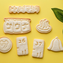 26【ふろ】（スタンプ付き）　クッキー型・クッキーカッター 3枚目の画像