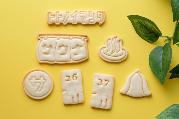 26【ふろ】（スタンプ付き）　クッキー型・クッキーカッター 3枚目の画像