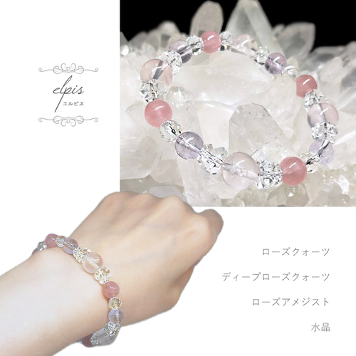 人気の組み合わせ☆ローズクォーツ＆ローズアメジスト＆ディープローズ