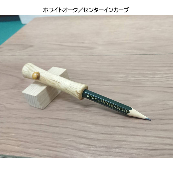 鉛筆補助軸　PH-３　オーク　（中間色）　２本セット  限定販売　木製　オリジナル　限定　限定品　ペンホルダー 6枚目の画像