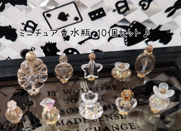 ドールハウスミニチュア 香水瓶 アリスからの贈り物 幸せパフューム 