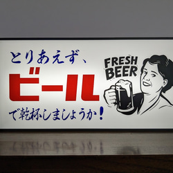 【Lサイズ】とりあえず ビール 生ビール 乾杯 パーティー 昭和レトロ サイン ランプ 看板 置物 雑貨 ライトBOX 2枚目の画像