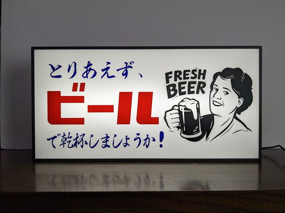 【Lサイズ】とりあえず ビール 生ビール 乾杯 パーティー 昭和レトロ サイン ランプ 看板 置物 雑貨 ライトBOX 2枚目の画像