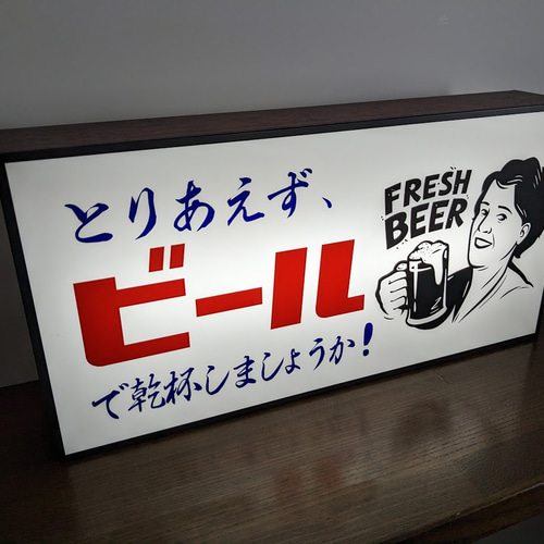 Lサイズ】とりあえず ビール 生ビール 乾杯 パーティー 昭和