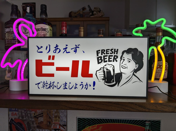 Lサイズ】とりあえず ビール 生ビール 乾杯 パーティー 昭和