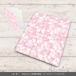 【初桜】手帳型iPadケース【バックカバー：ハードタイプ】片面印刷/カメラ穴あり 1枚目の画像