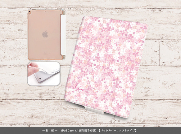 【初桜】手帳型iPadケース【バックカバー：ソフトタイプ】片面印刷/カメラ穴有 1枚目の画像