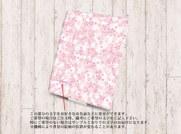 【初桜】手帳型iPadケース【バックカバー：ソフトタイプ】片面印刷/カメラ穴有 3枚目の画像